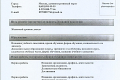 Информация от Департамента труда и соцзащиты города Москвы для соискателей 