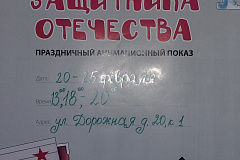  " День защитника отечества" праздничные анимационные показы.