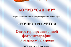 Отдел трудоустройства "Варшавский" ​ объявление