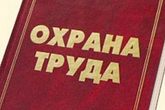 В столице пройдет IX городская выставка «Охрана труда в Москве - 2018»