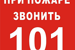 Вызываем спасателей правильно! 