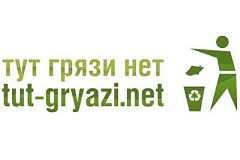 МЕЖРЕГИОНАЛЬНАЯ ОБЩЕСТВЕННАЯ ЭКОЛОГИЧЕСКАЯ ОРГАНИЗАЦИЯ «ТУТ ГРЯЗИ НЕТ»