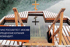Крещение. Соблюдение правил безопасности.