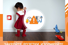 Меры безопасности для ребенка в доме
