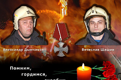В год памяти и славы спасатели столицы увековечили память погибших коллег