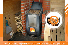 Памятки в осенне-зимний пожароопасный период, по отоплению