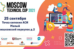 В столице состоятся финальные соревнования по робототехнике и техническим видам спорта MoscowTechnicalCup 2021